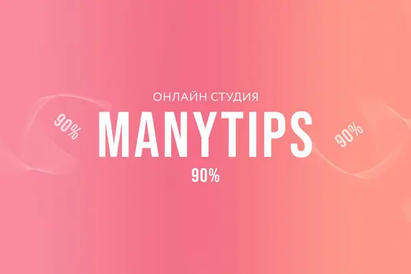 MANYTIPS